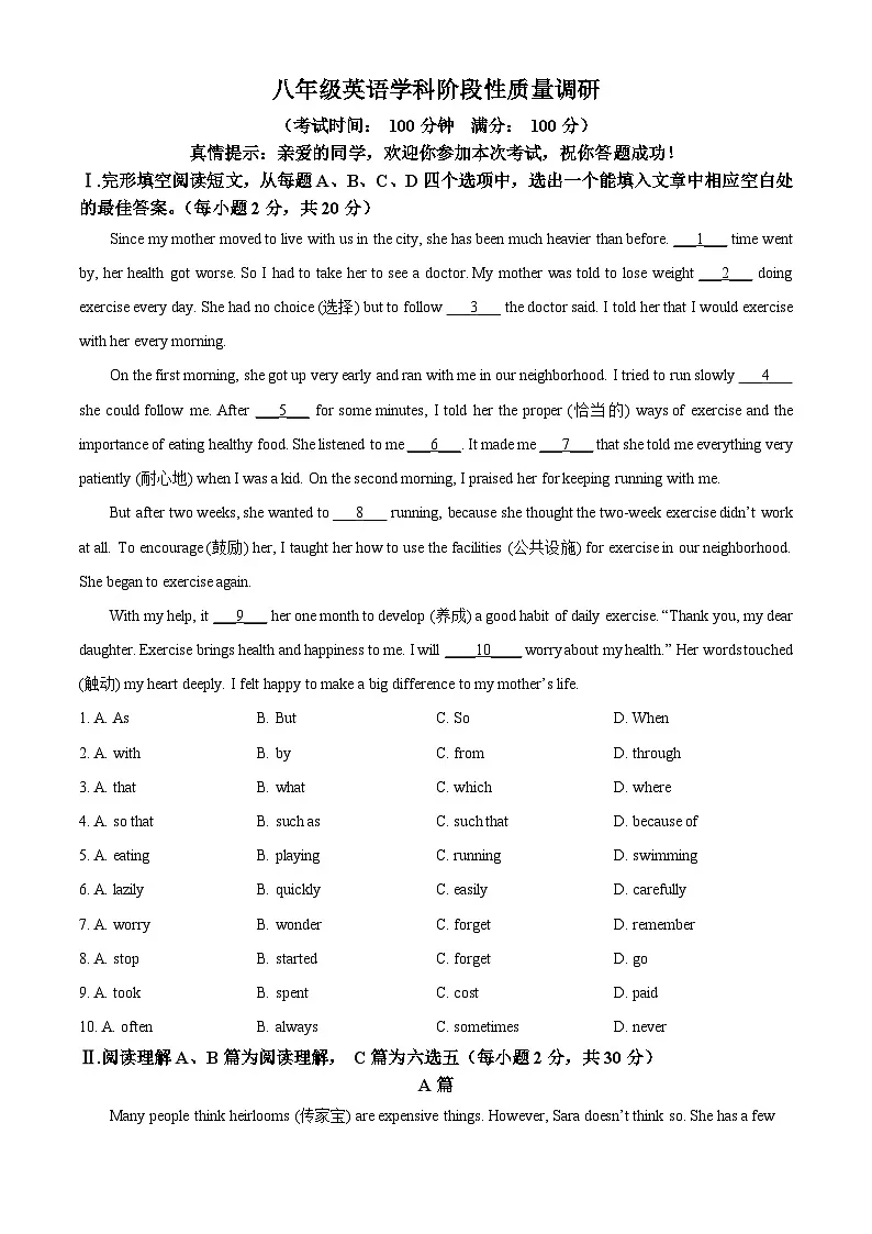 精品解析：山东省青岛市即墨区2025-2026学年八年级上学期10月月考英语试卷（原卷版）第1页