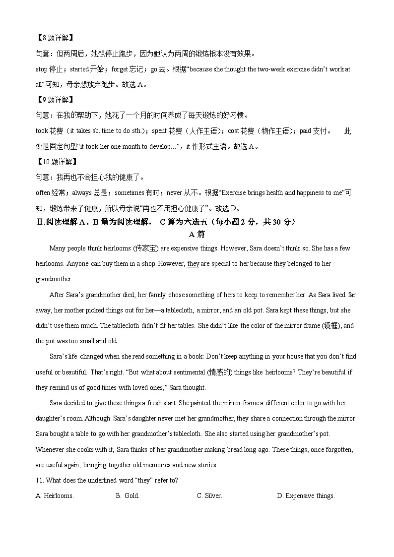 精品解析：山东省青岛市即墨区2025-2026学年八年级上学期10月月考英语试卷（解析版）第3页