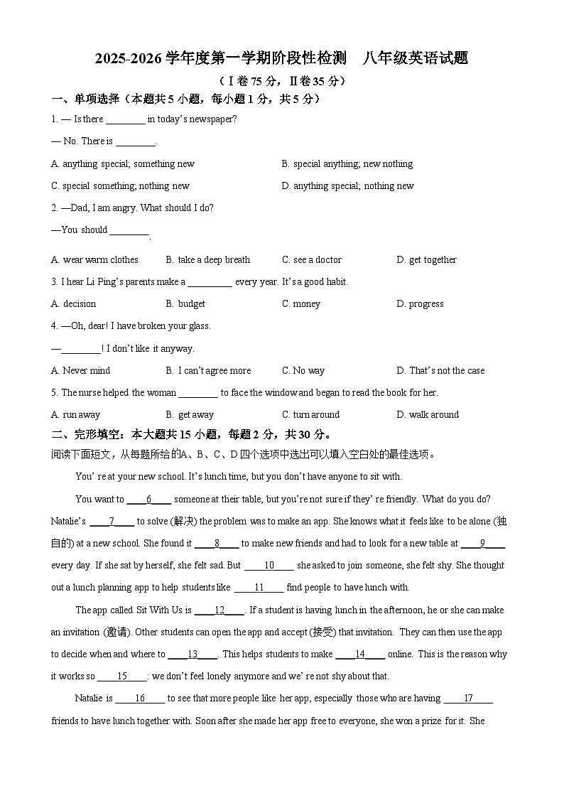 精品解析：山东省青岛市即墨实验学校2025-2026学年八年级上学期10月月考英语试题（原卷版）第1页