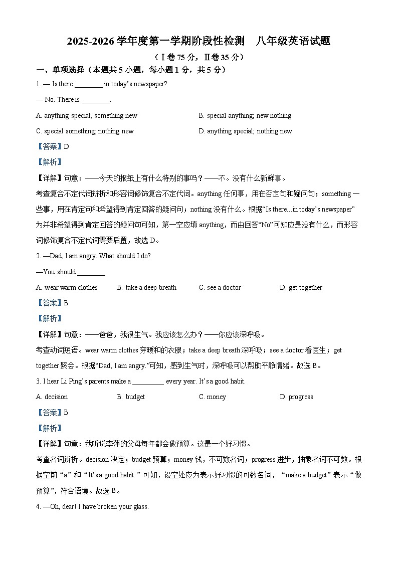 精品解析：山东省青岛市即墨实验学校2025-2026学年八年级上学期10月月考英语试题（解析版）第1页