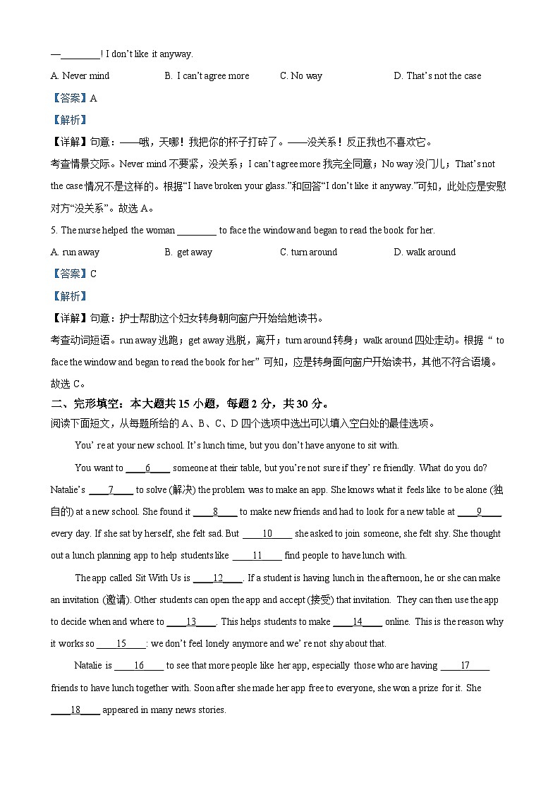 精品解析：山东省青岛市即墨实验学校2025-2026学年八年级上学期10月月考英语试题（解析版）第2页