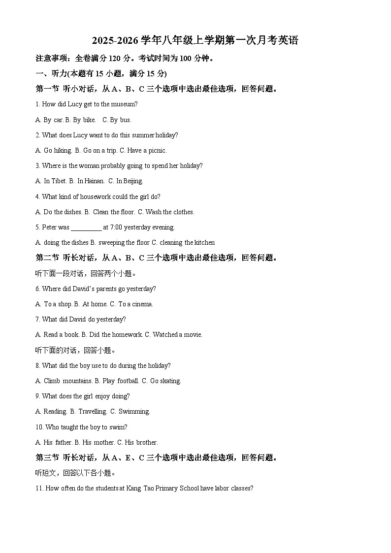 精品解析：山东省青岛市城阳区第六中学2025-2026学年八年级上学期第一次月考英语试题（解析版）第1页