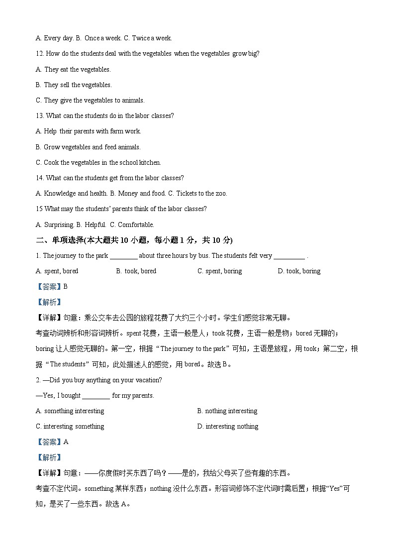 精品解析：山东省青岛市城阳区第六中学2025-2026学年八年级上学期第一次月考英语试题（解析版）第2页