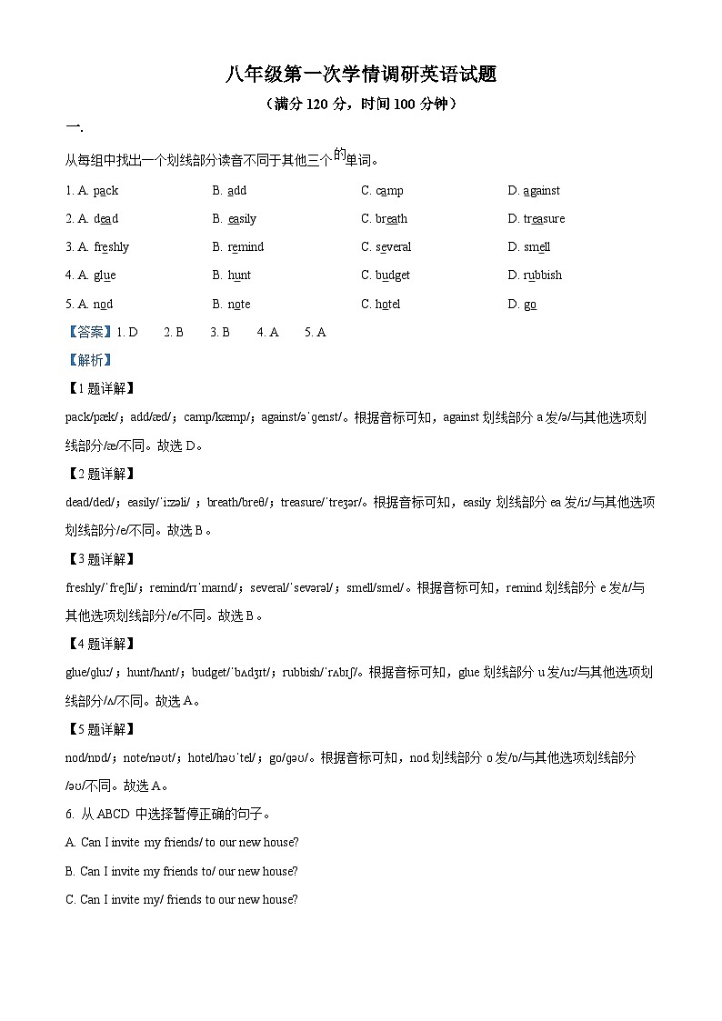 精品解析：山东省青岛市胶州市振华中学2025-2026学年八年级上学期10月月考英语试题（解析版）第1页