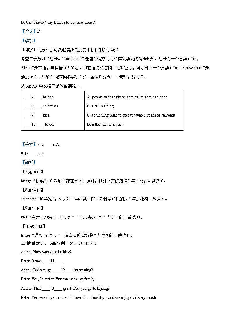 精品解析：山东省青岛市胶州市振华中学2025-2026学年八年级上学期10月月考英语试题（解析版）第2页
