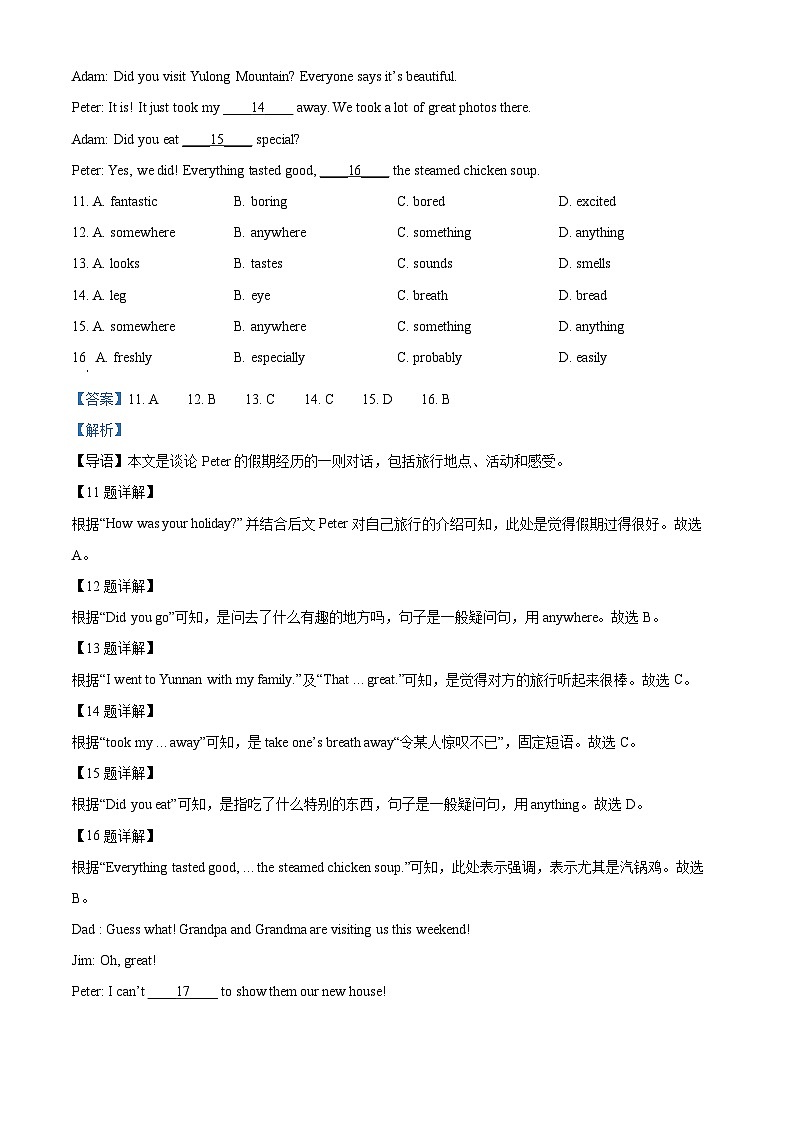 精品解析：山东省青岛市胶州市振华中学2025-2026学年八年级上学期10月月考英语试题（解析版）第3页