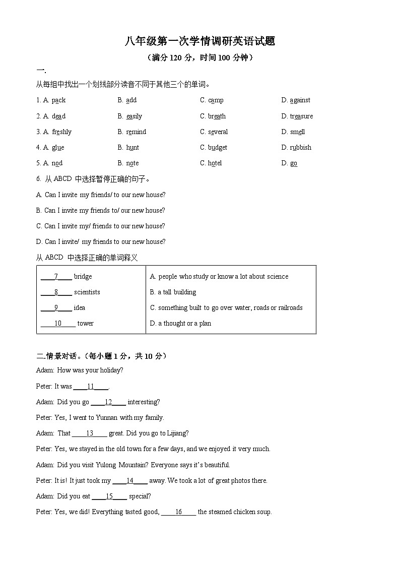 精品解析：山东省青岛市胶州市振华中学2025-2026学年八年级上学期10月月考英语试题（原卷版）第1页