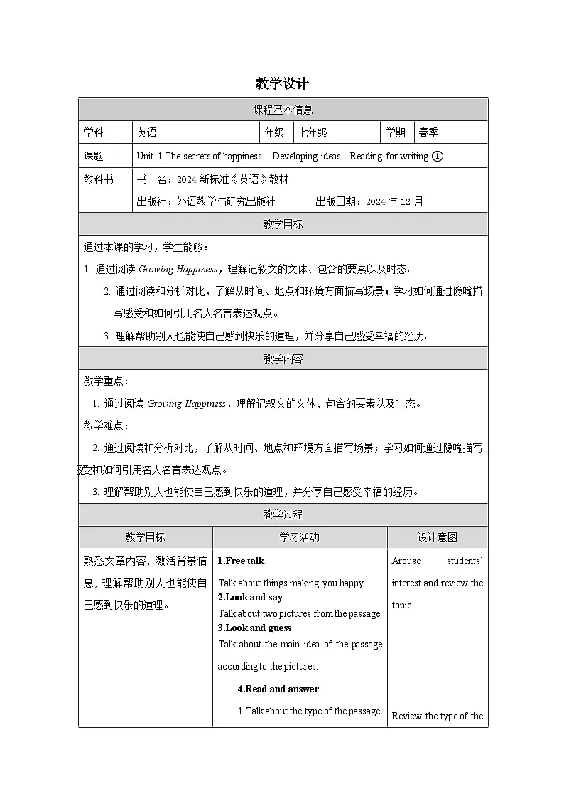 外研版2024英语七年级下册 Unit 1 Reading for writing(1)教案（表格式）第1页