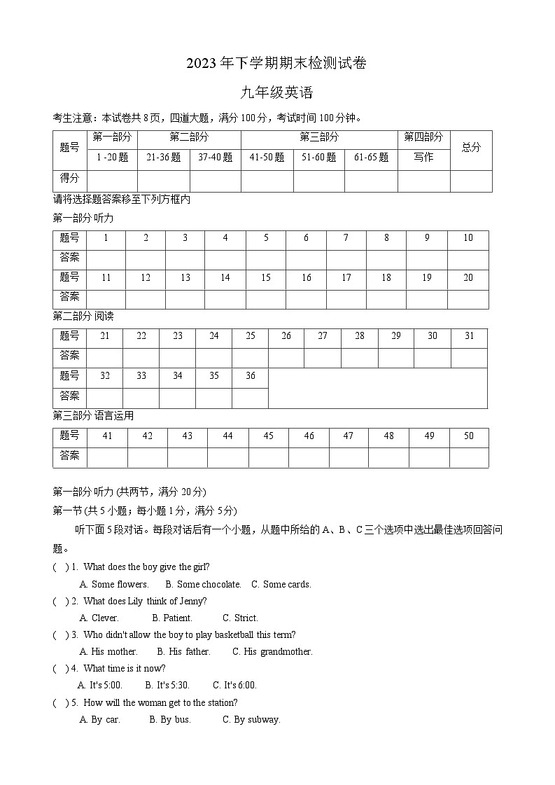 湖南省衡阳市常宁市2023-2024学年九年级上学期期末考试英语试题第1页
