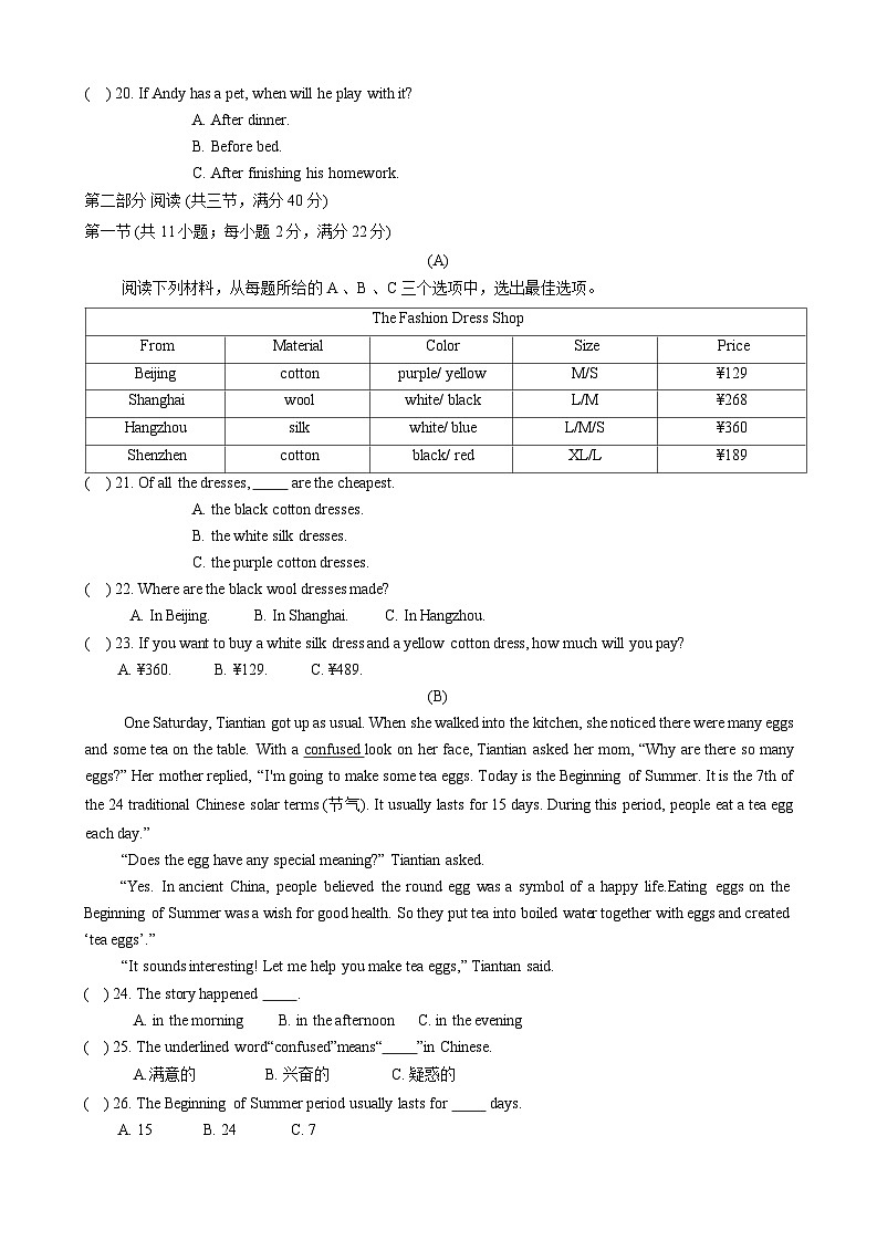 湖南省衡阳市常宁市2023-2024学年九年级上学期期末考试英语试题第3页