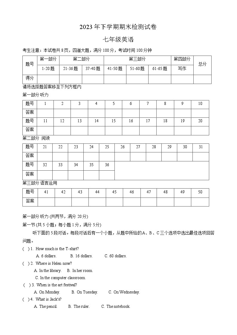 湖南省衡阳市常宁市2023-2024学年七年级上学期期末考试英语试题第1页