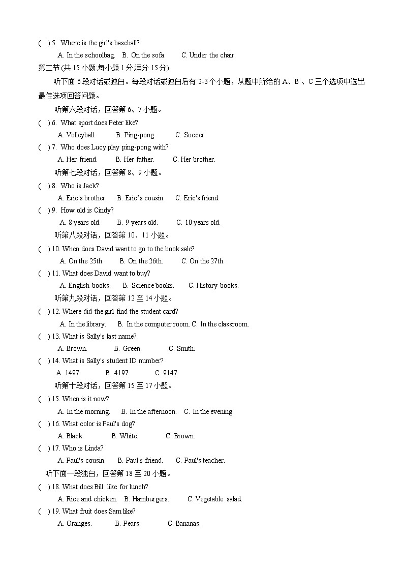 湖南省衡阳市常宁市2023-2024学年七年级上学期期末考试英语试题第2页