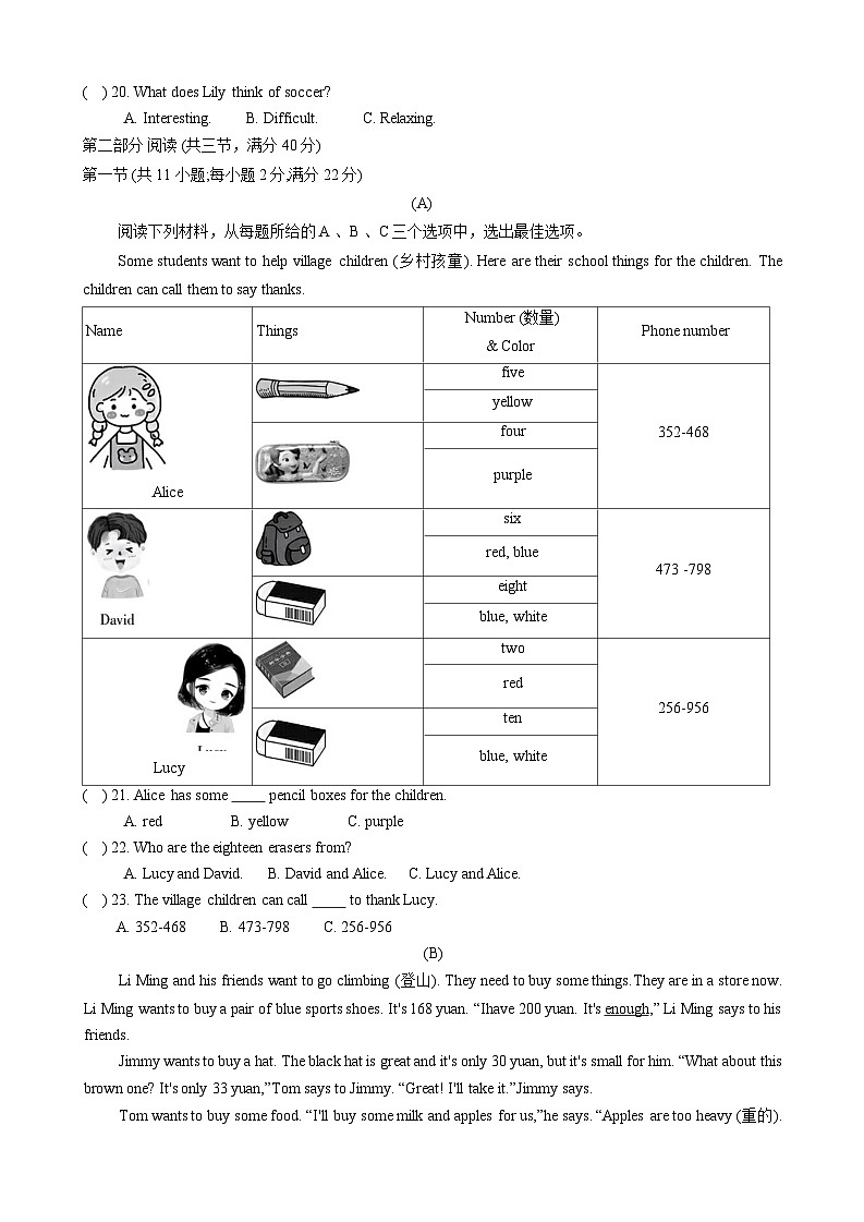 湖南省衡阳市常宁市2023-2024学年七年级上学期期末考试英语试题第3页