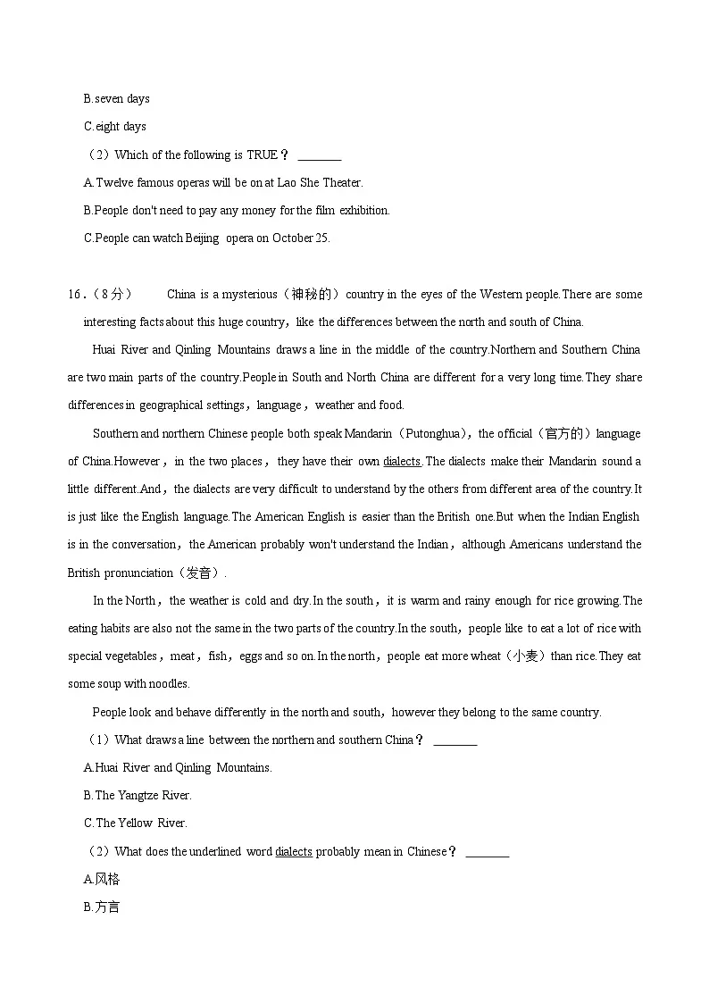 湖南省衡阳市衡山县前山片2024-2025学年八年级上学期9月月考英语试卷第2页