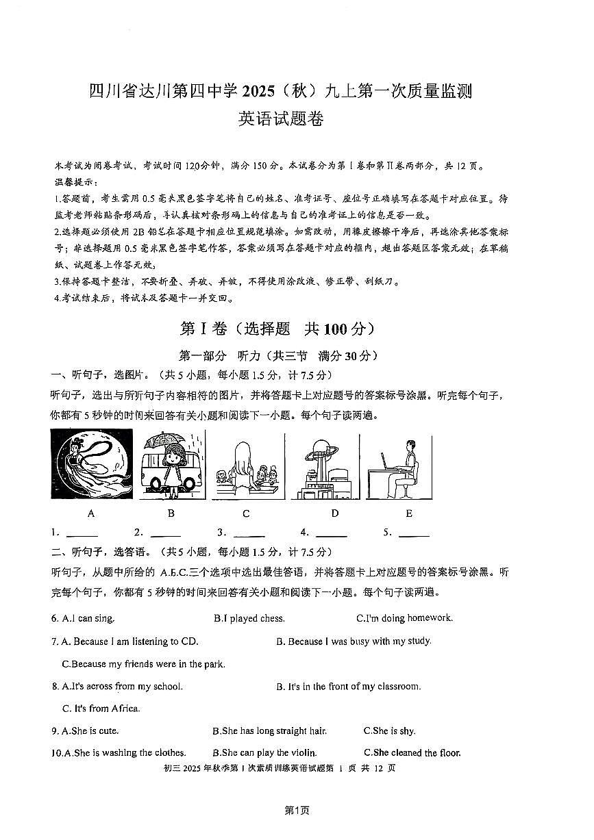 四川省达川第四中学2025年秋九年级上册10月月考英语试卷（无答案）第1页