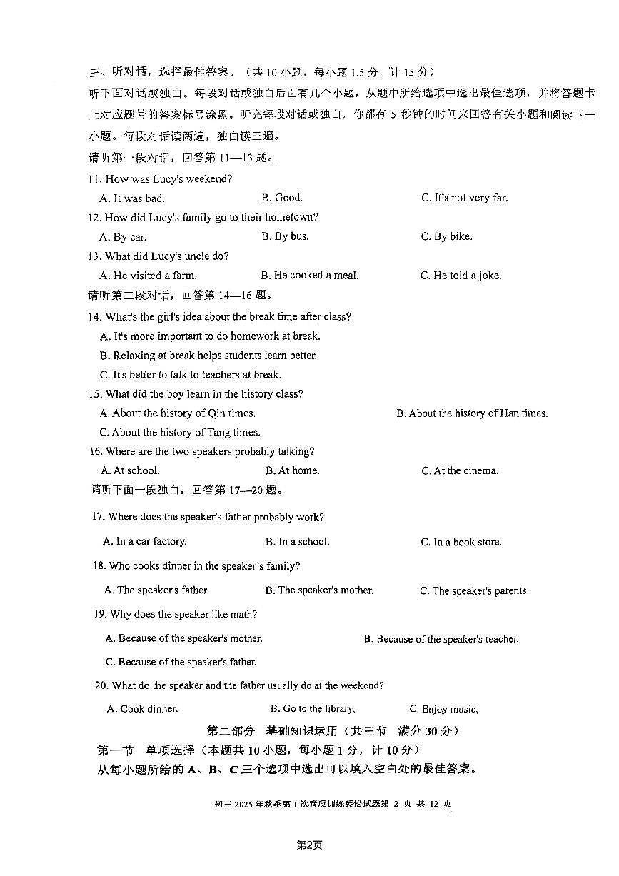 四川省达川第四中学2025年秋九年级上册10月月考英语试卷（无答案）第2页
