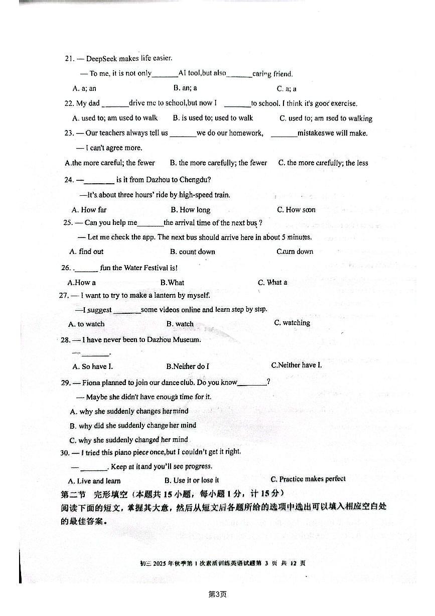 四川省达川第四中学2025年秋九年级上册10月月考英语试卷（无答案）第3页