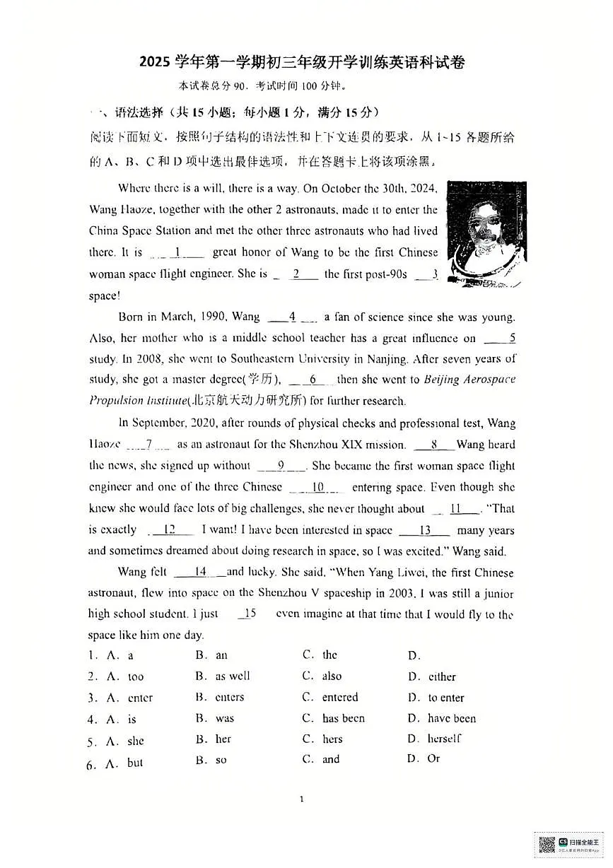 广东省广州市荔湾区协和中学2025-2026学年九年级上学期开学考试英语试题（月考）第1页