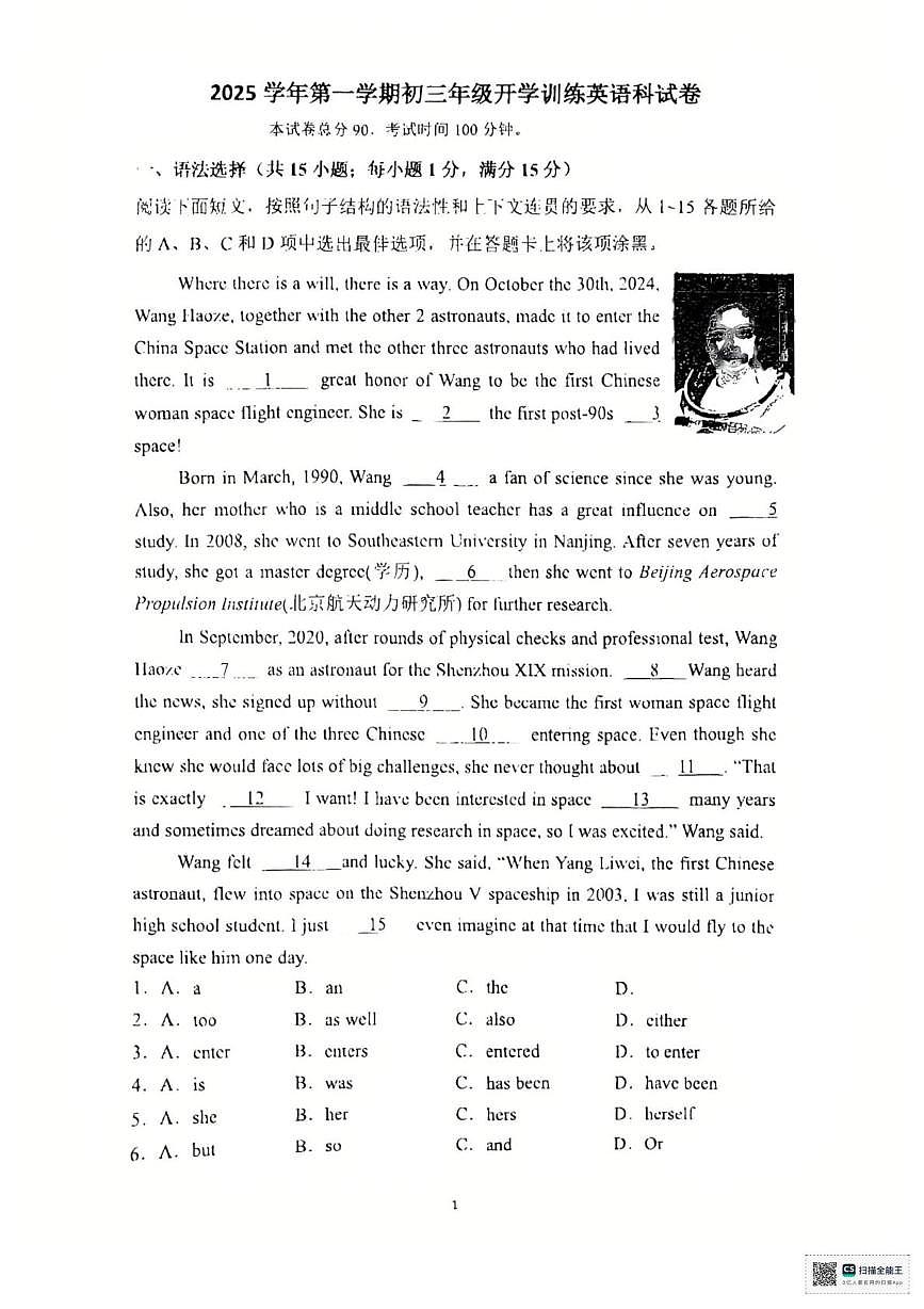 广东省广州市荔湾区协和中学2025-2026学年九年级上学期开学考试英语试题（月考）第1页