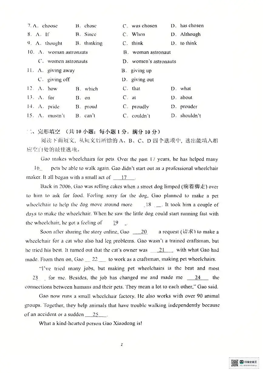广东省广州市荔湾区协和中学2025-2026学年九年级上学期开学考试英语试题（月考）第2页