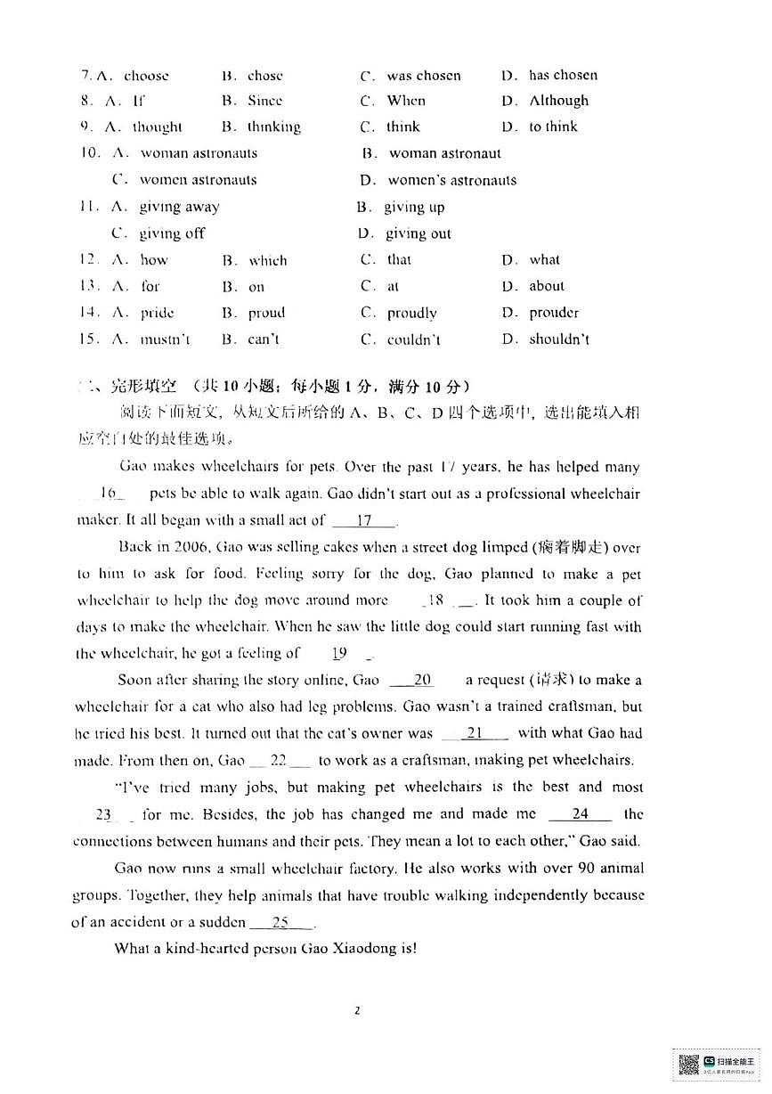 广东省广州市荔湾区协和中学2025-2026学年九年级上学期开学考试英语试题（月考）第2页