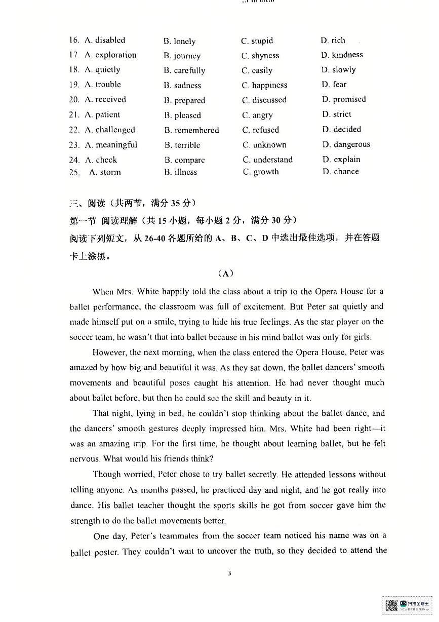 广东省广州市荔湾区协和中学2025-2026学年九年级上学期开学考试英语试题（月考）第3页