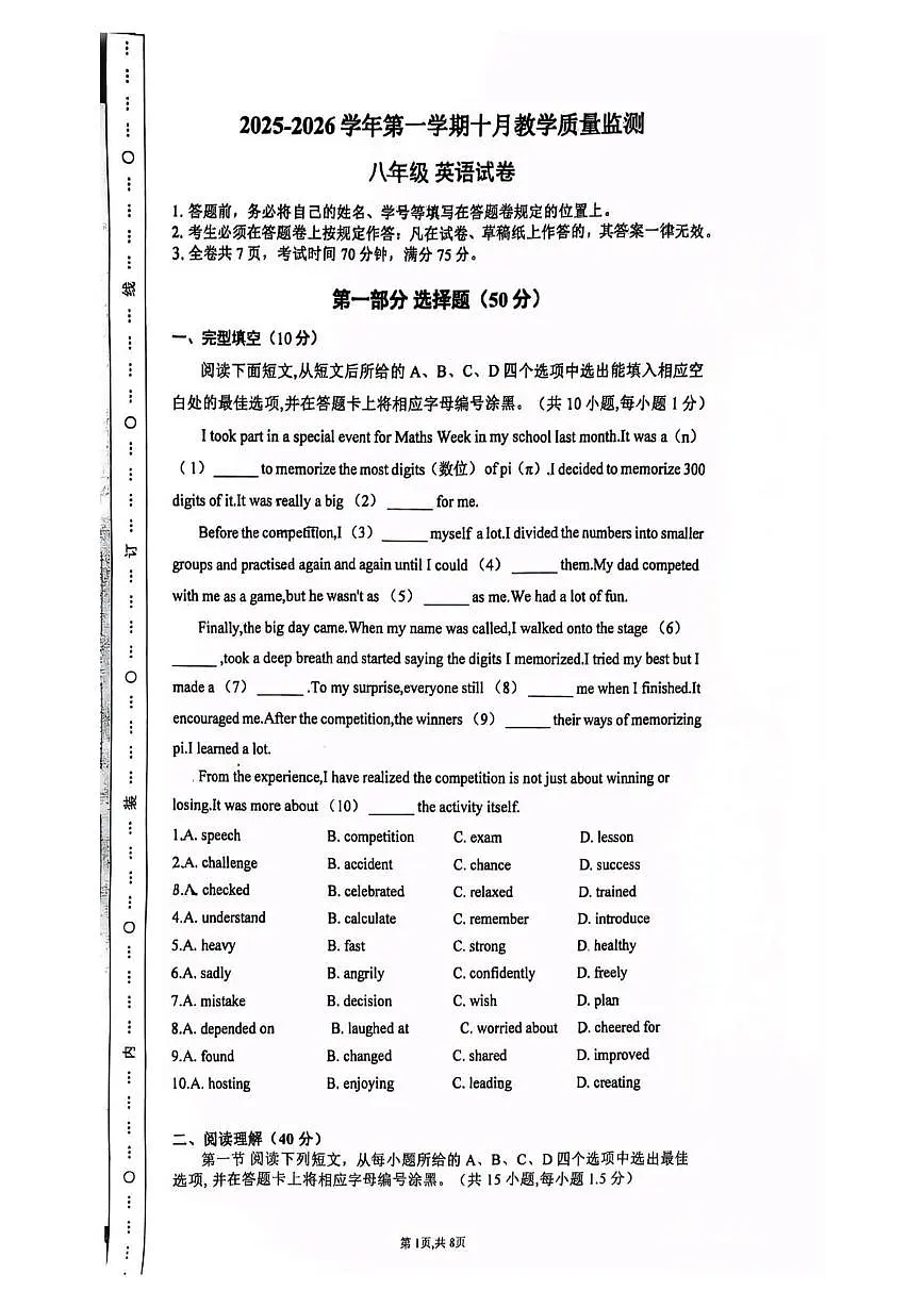 广东省深圳中学龙华校区2025-2026学年七年级上学期十月教学质量监测英语试卷（月考）第1页