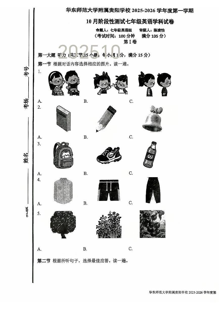 贵州省贵阳市观山湖区华东师范大学附属贵阳学校2025-2026学年上学期七年级英语10月阶段测试英语试卷（月考）第1页