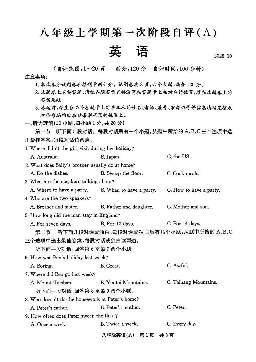 河南省安阳市滑县2025-2026学年八年级上学期第一次阶段自评（A）英语试卷（月考）第1页