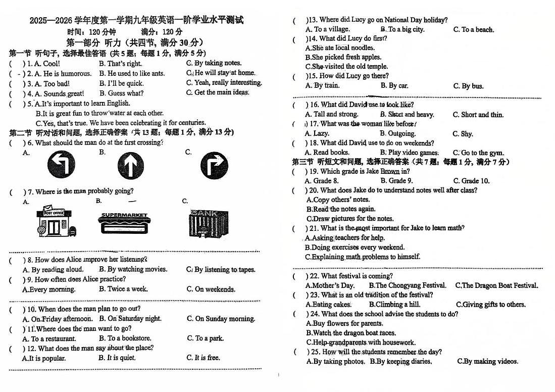 河北省石家庄外国语学校2025—2026学年九年级上学期英语第一阶学业水平测试（月考）第1页
