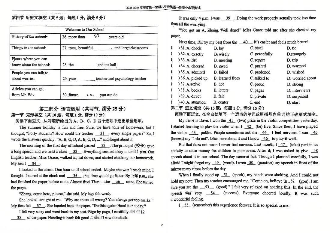 河北省石家庄外国语学校2025—2026学年九年级上学期英语第一阶学业水平测试（月考）第2页
