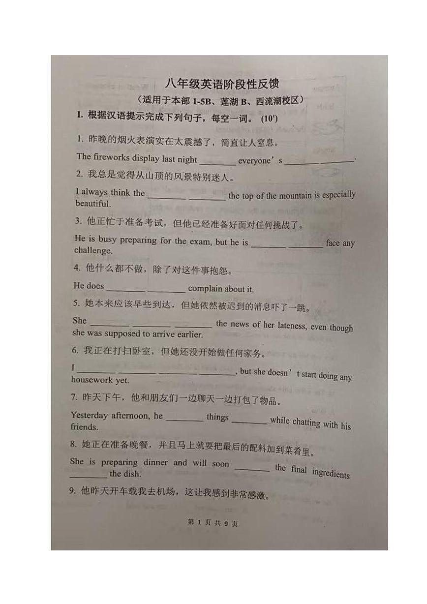 河南省郑州外国语中学2025-2026学年八年级上学期10月阶段性反馈英语试卷（B）（月考）第1页