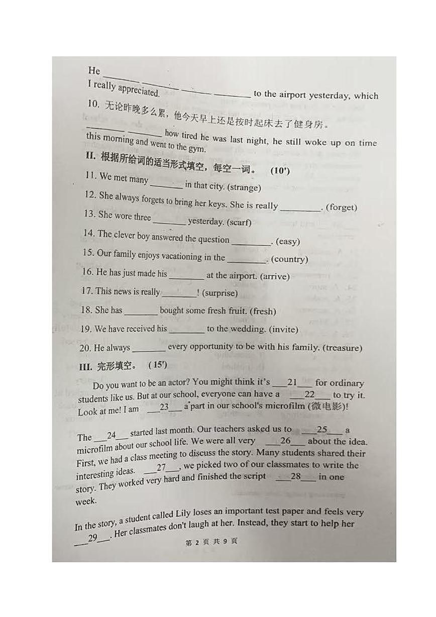 河南省郑州外国语中学2025-2026学年八年级上学期10月阶段性反馈英语试卷（B）（月考）第2页