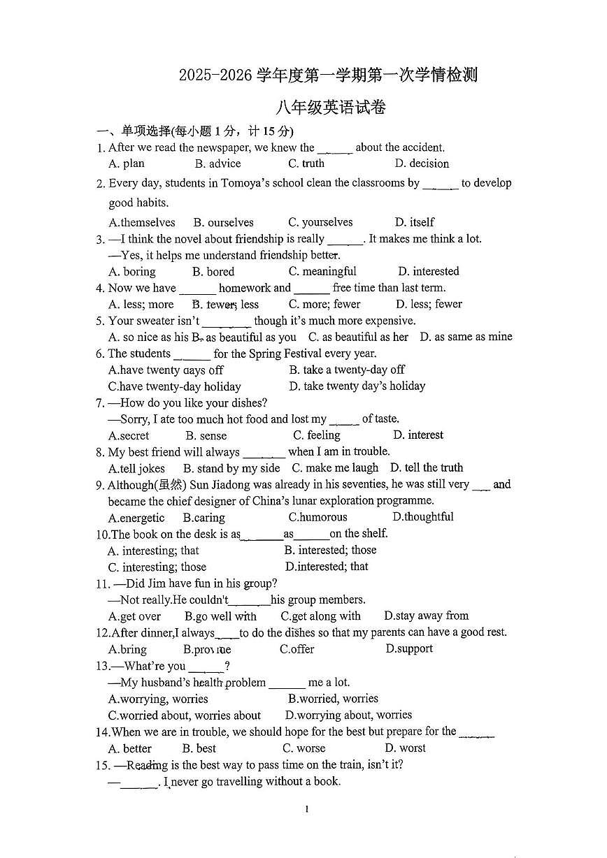 江苏邳州运河北校2025-2026学年八年级上学期第一次英语学情测试（月考）第1页