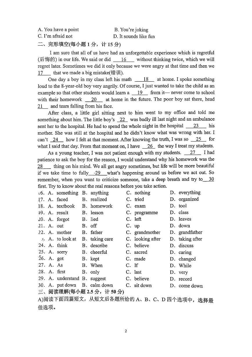 江苏邳州运河北校2025-2026学年八年级上学期第一次英语学情测试（月考）第2页