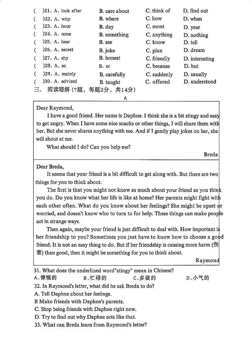 江苏省常州市第二十四中学2025-2026学年八年级上学期10月随堂作业英语试卷（月考）第3页