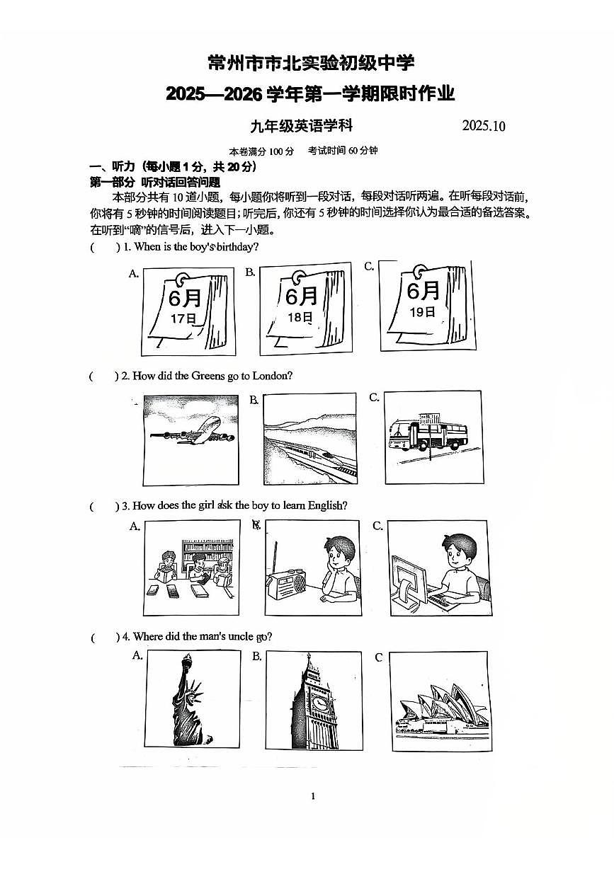 江苏省常州市市北实验初级中学2025-2026学年上学期九年级英语限时作业（10月）（月考）第1页