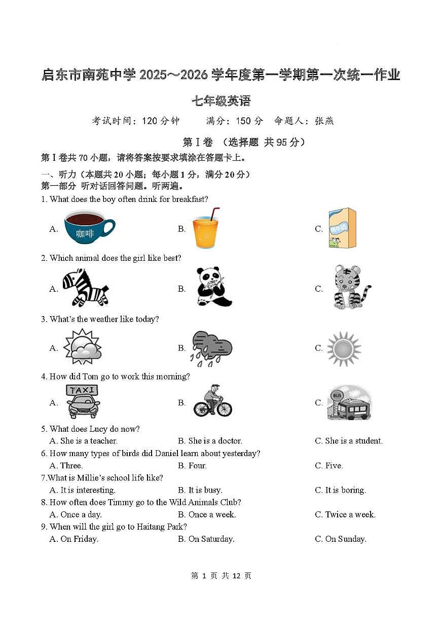 江苏省南通启东市南苑中学2025-2026学年七年级上学期第一次测试英语试卷（月考）第1页