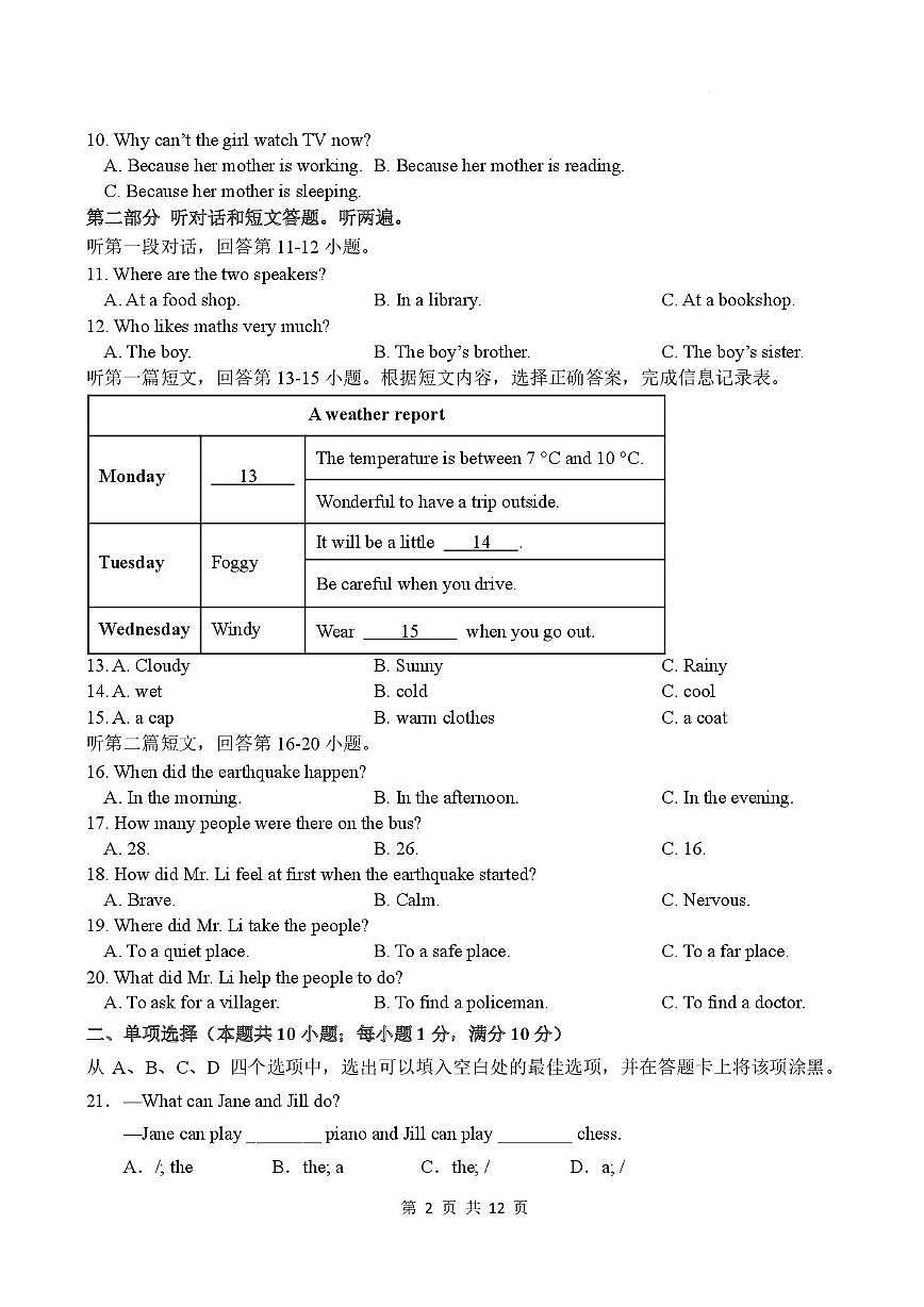 江苏省南通启东市南苑中学2025-2026学年七年级上学期第一次测试英语试卷（月考）第2页