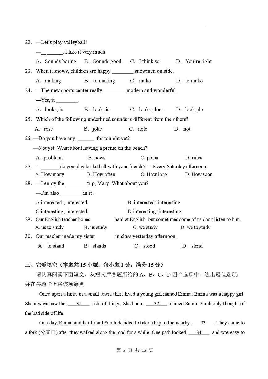 江苏省南通启东市南苑中学2025-2026学年七年级上学期第一次测试英语试卷（月考）第3页