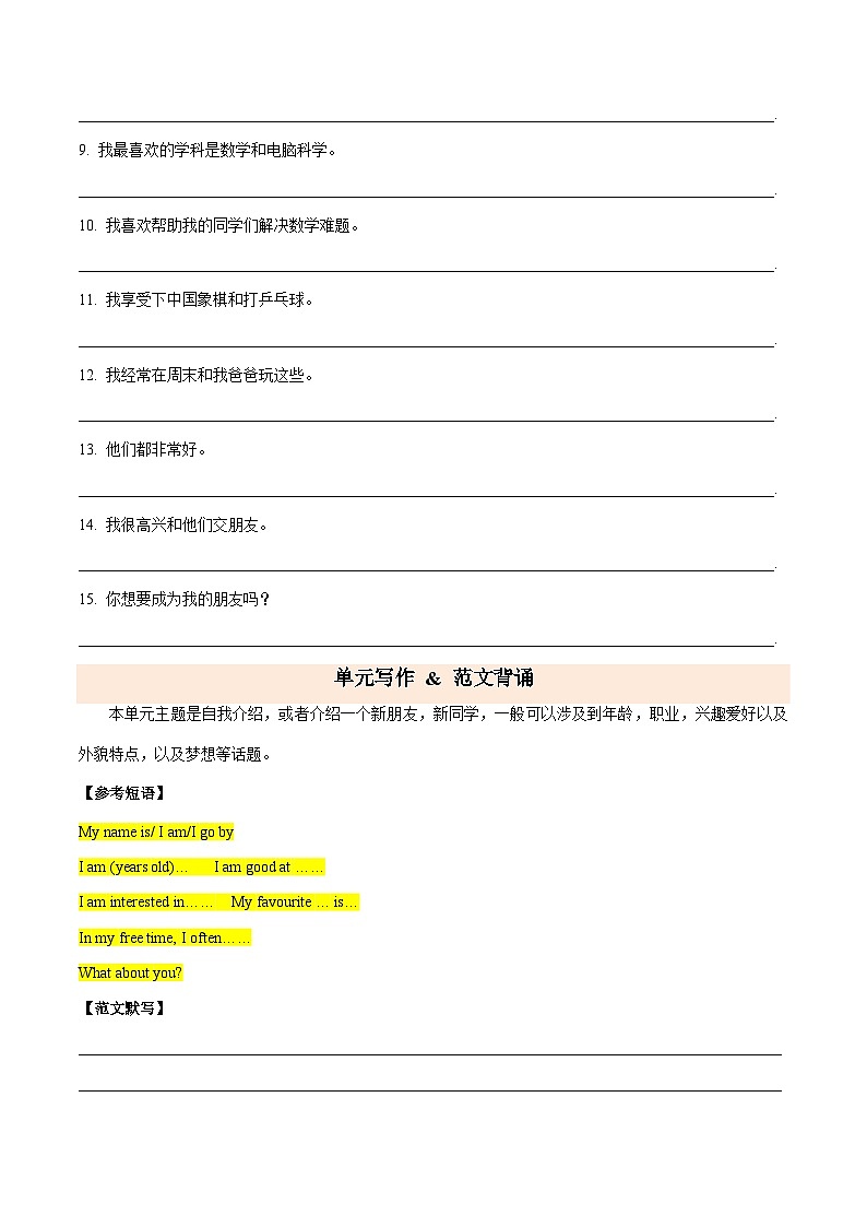 Units 1~4 重点单词短语句型&写作通用表达（期中知识清单）（背诵版）第3页