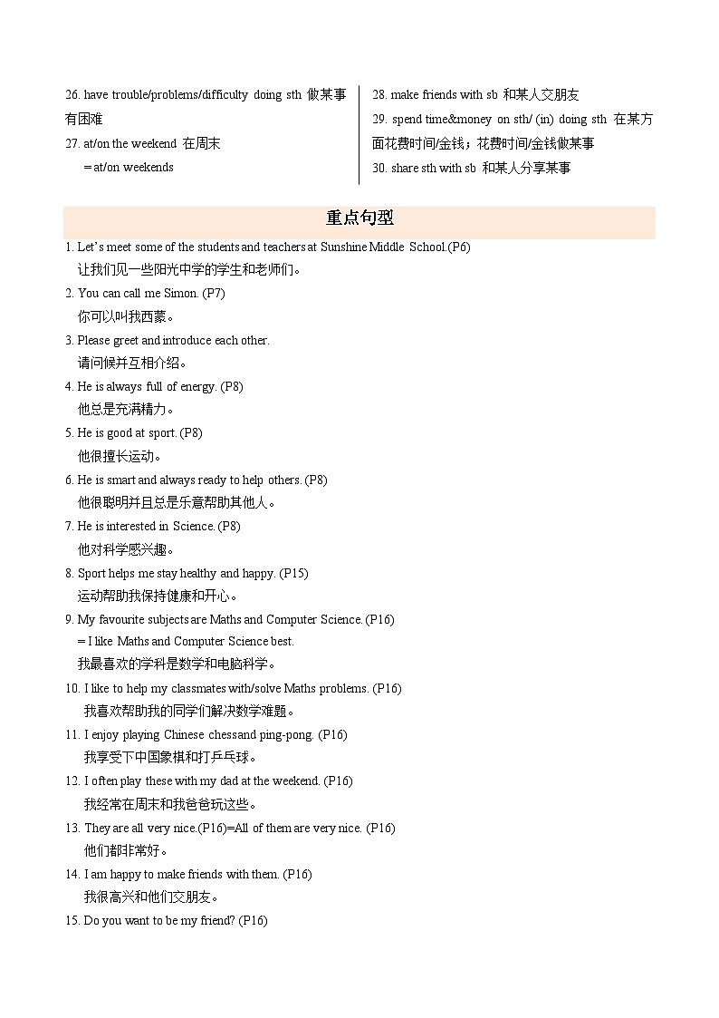 Units 1~4 重点单词短语句型&写作通用表达（期中知识清单）（默写版）第2页