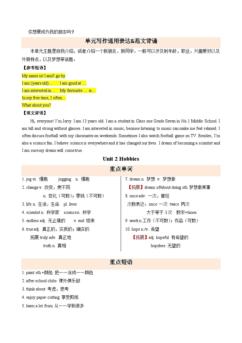 Units 1~4 重点单词短语句型&写作通用表达（期中知识清单）（默写版）第3页