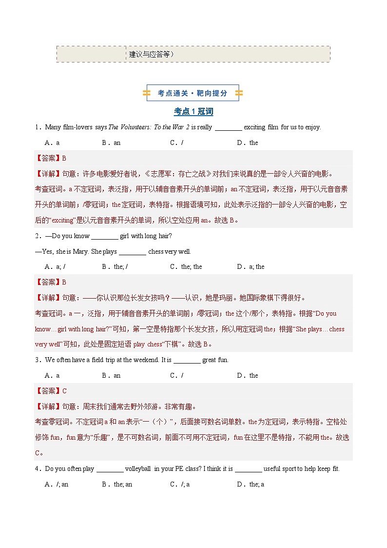考前押题01 单项选择100题（期中专项训练）（解析版）第2页