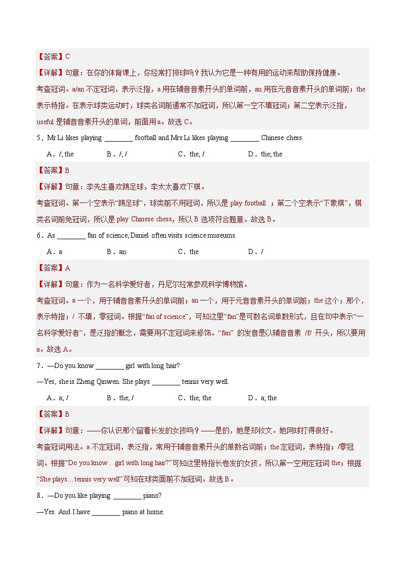考前押题01 单项选择100题（期中专项训练）（解析版）第3页