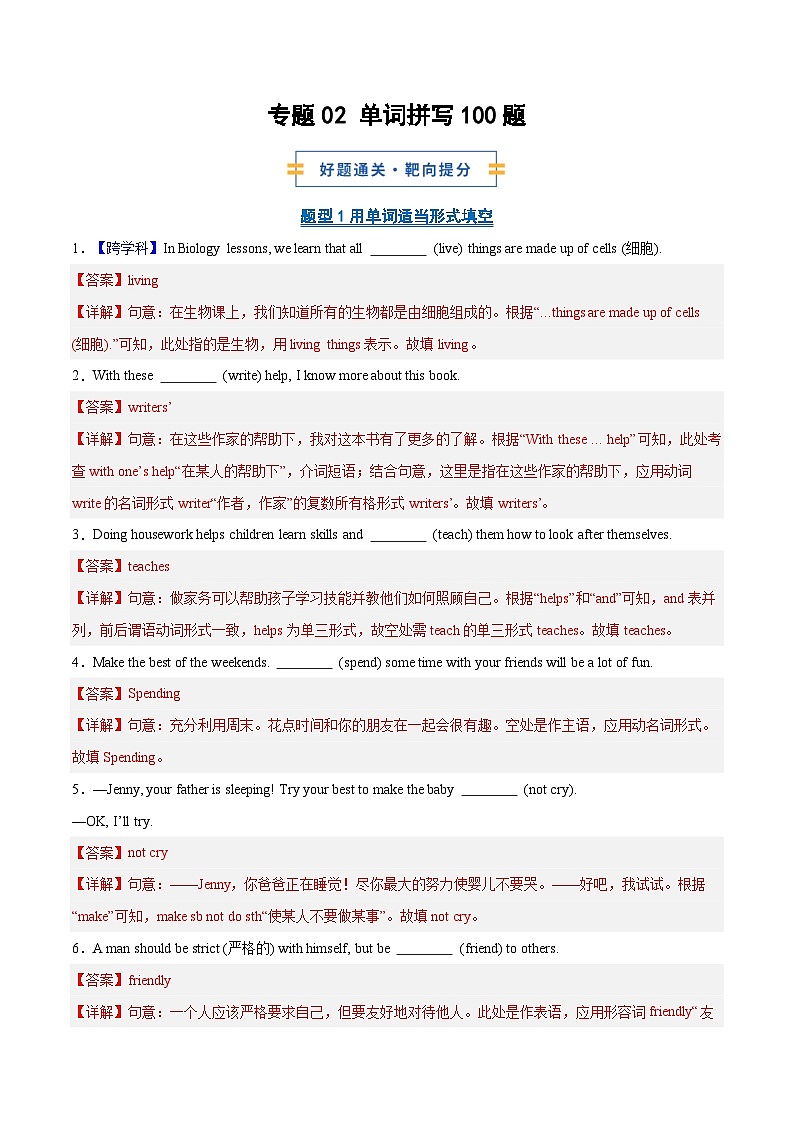 考前押题02 单词拼写100题（期中专项训练）（解析版）第1页