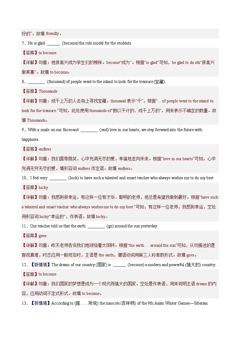 考前押题02 单词拼写100题（期中专项训练）（解析版）第2页