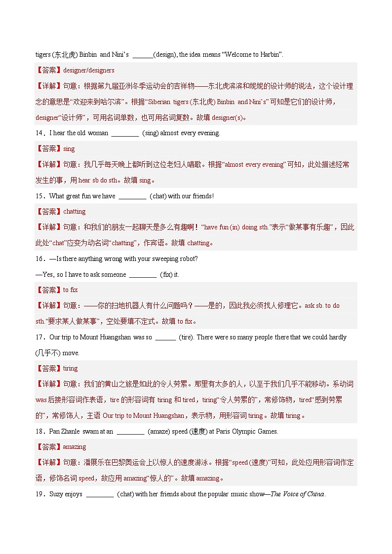 考前押题02 单词拼写100题（期中专项训练）（解析版）第3页