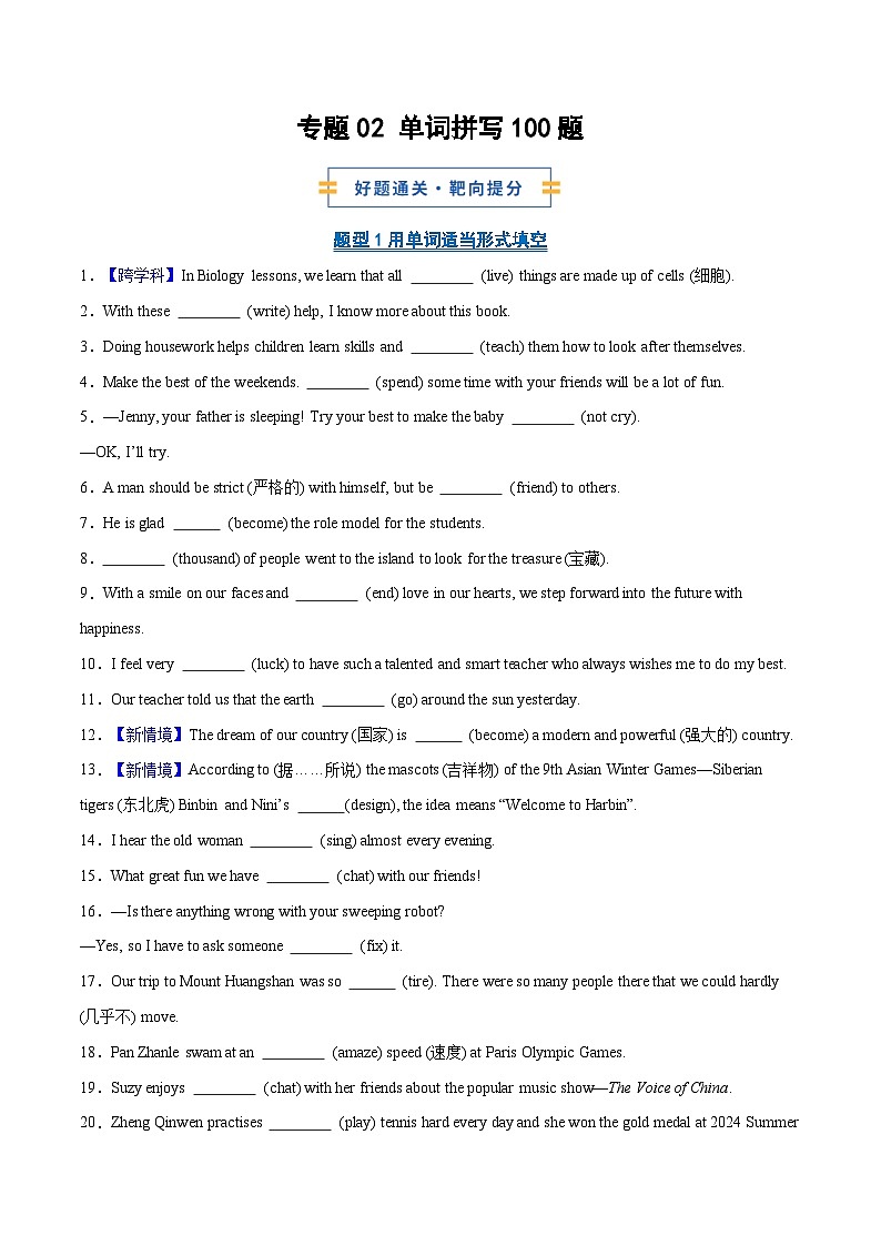 考前押题02 单词拼写100题（期中专项训练）（原卷版）第1页