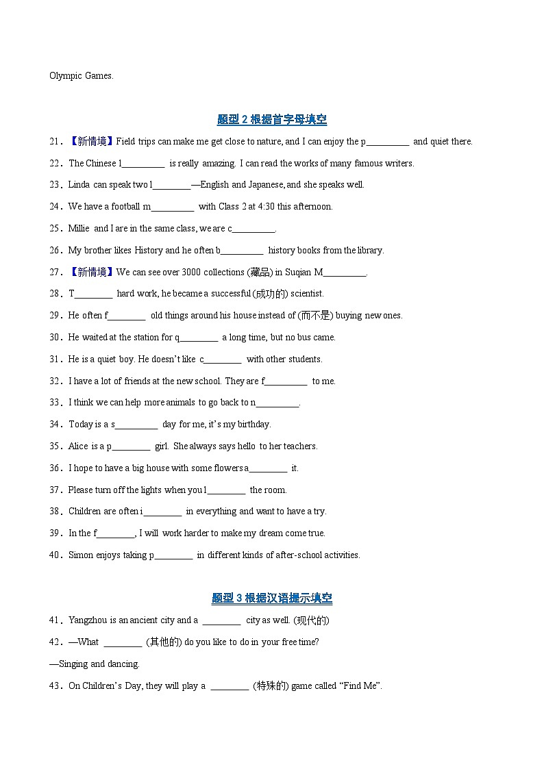 考前押题02 单词拼写100题（期中专项训练）（原卷版）第2页
